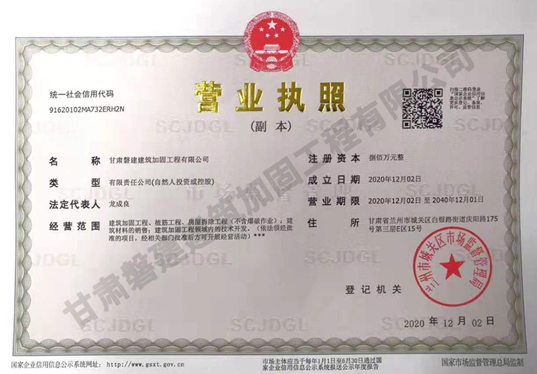 临夏必看！加固公司具备的专业资质证书一览！