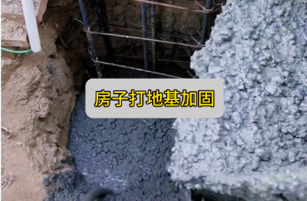 临夏独立地基加固方法 | 自建房必看指南！